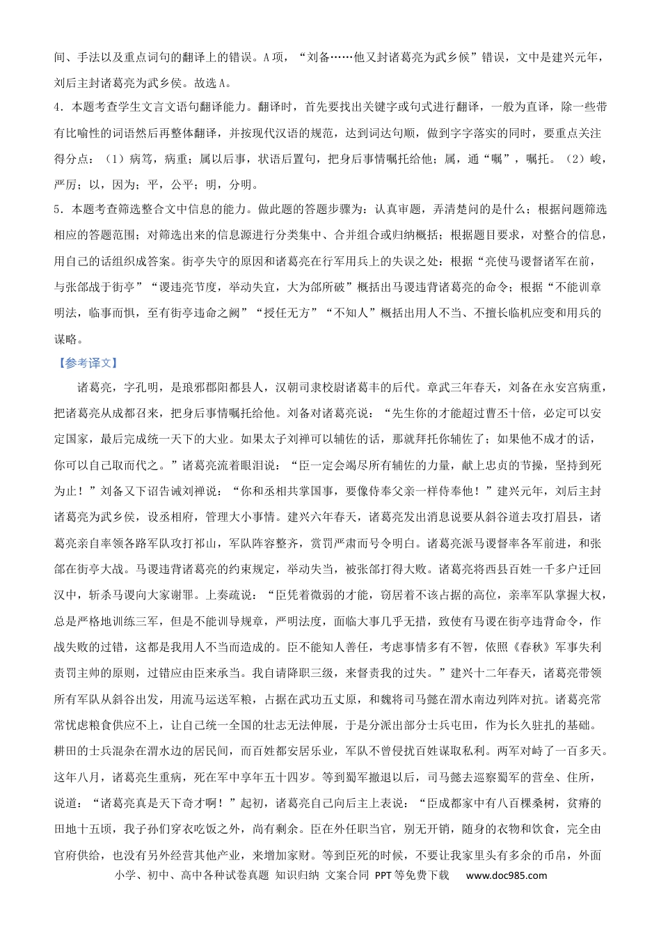 高考语文 【原创】（新高考）2021届高三大题优练4 文言文阅读（一）教师版 (1).docx