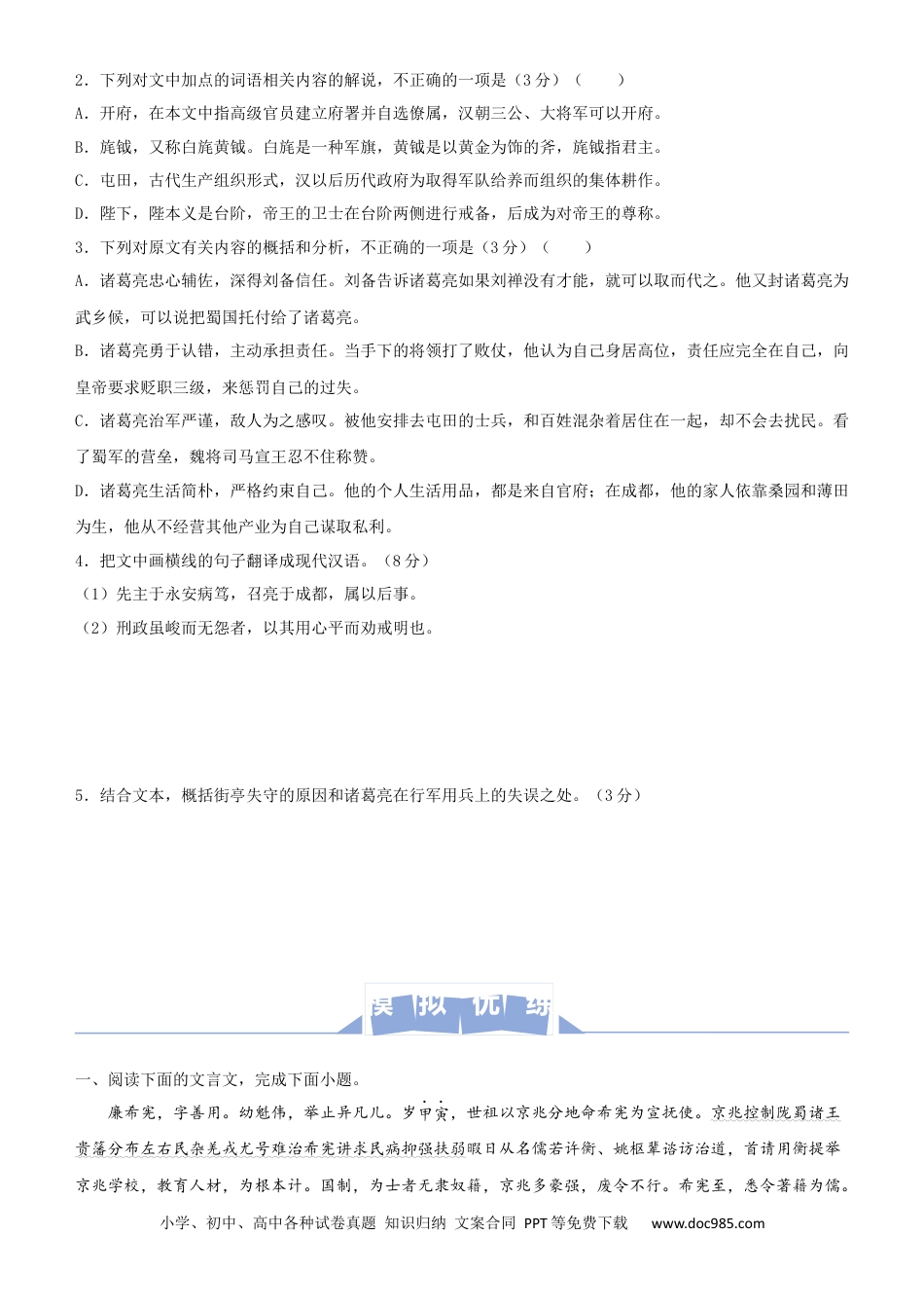 高考语文 【原创】（新高考）2021届高三大题优练4 文言文阅读（一）学生版 (1).docx