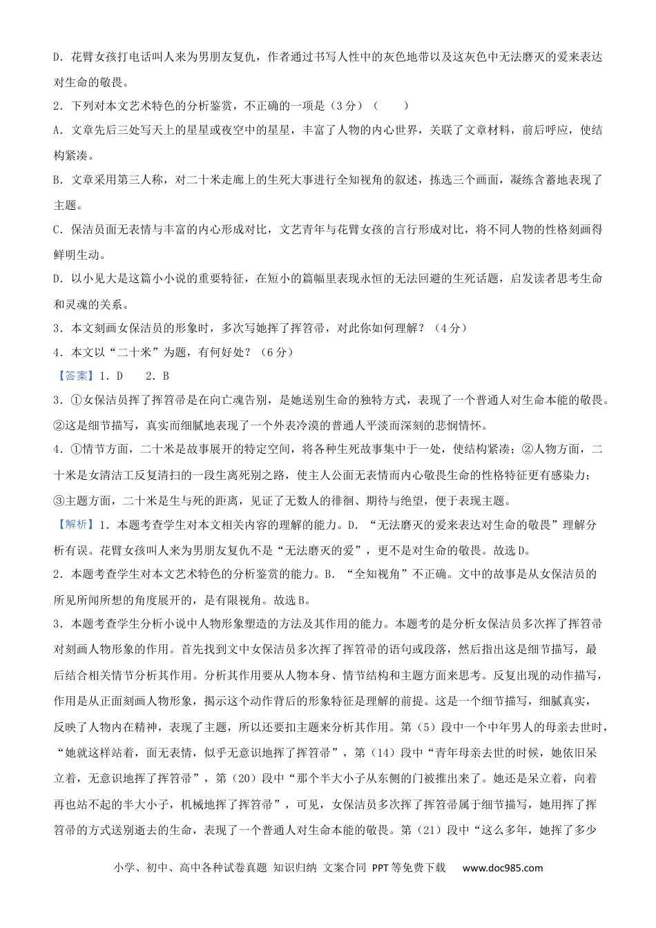 高考语文 【原创】（新高考）2021届高三大题优练6 文学类文本阅读（二）教师版 (1).docx