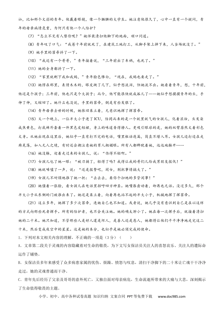 高考语文 【原创】（新高考）2021届高三大题优练6 文学类文本阅读（二）学生版(1).docx