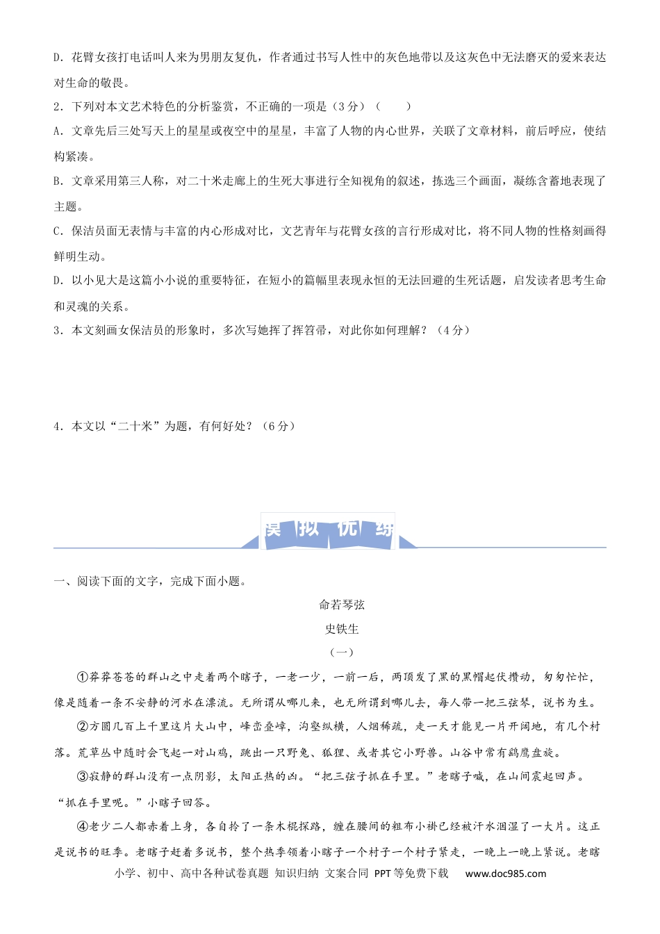 高考语文 【原创】（新高考）2021届高三大题优练6 文学类文本阅读（二）学生版(1).docx