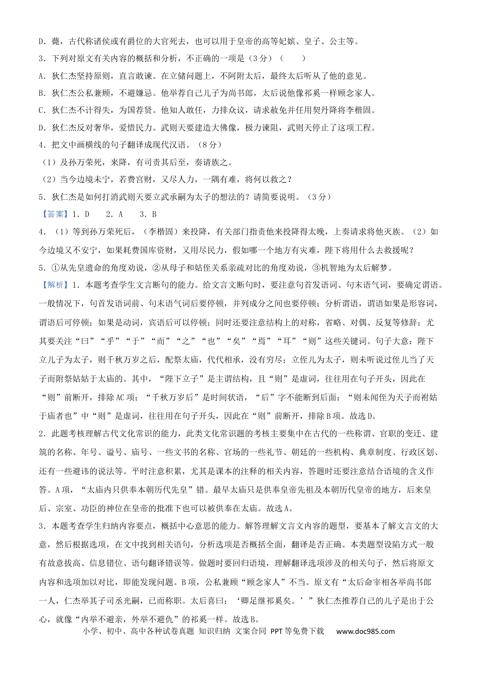 高考语文 【原创】（新高考）2021届高三大题优练7 文言文阅读（二）教师版(1).docx