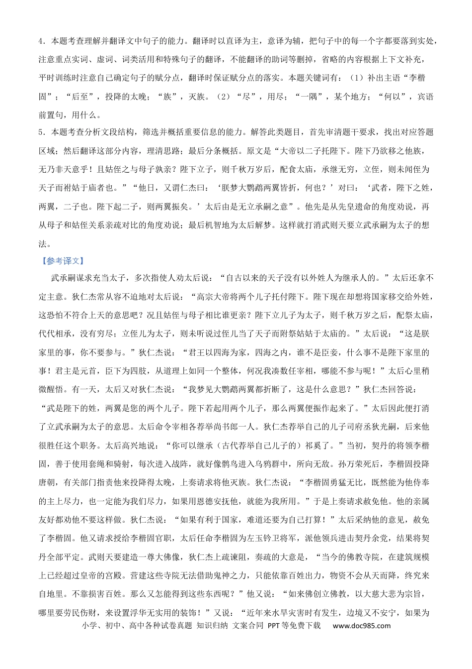 高考语文 【原创】（新高考）2021届高三大题优练7 文言文阅读（二）教师版 (1).docx