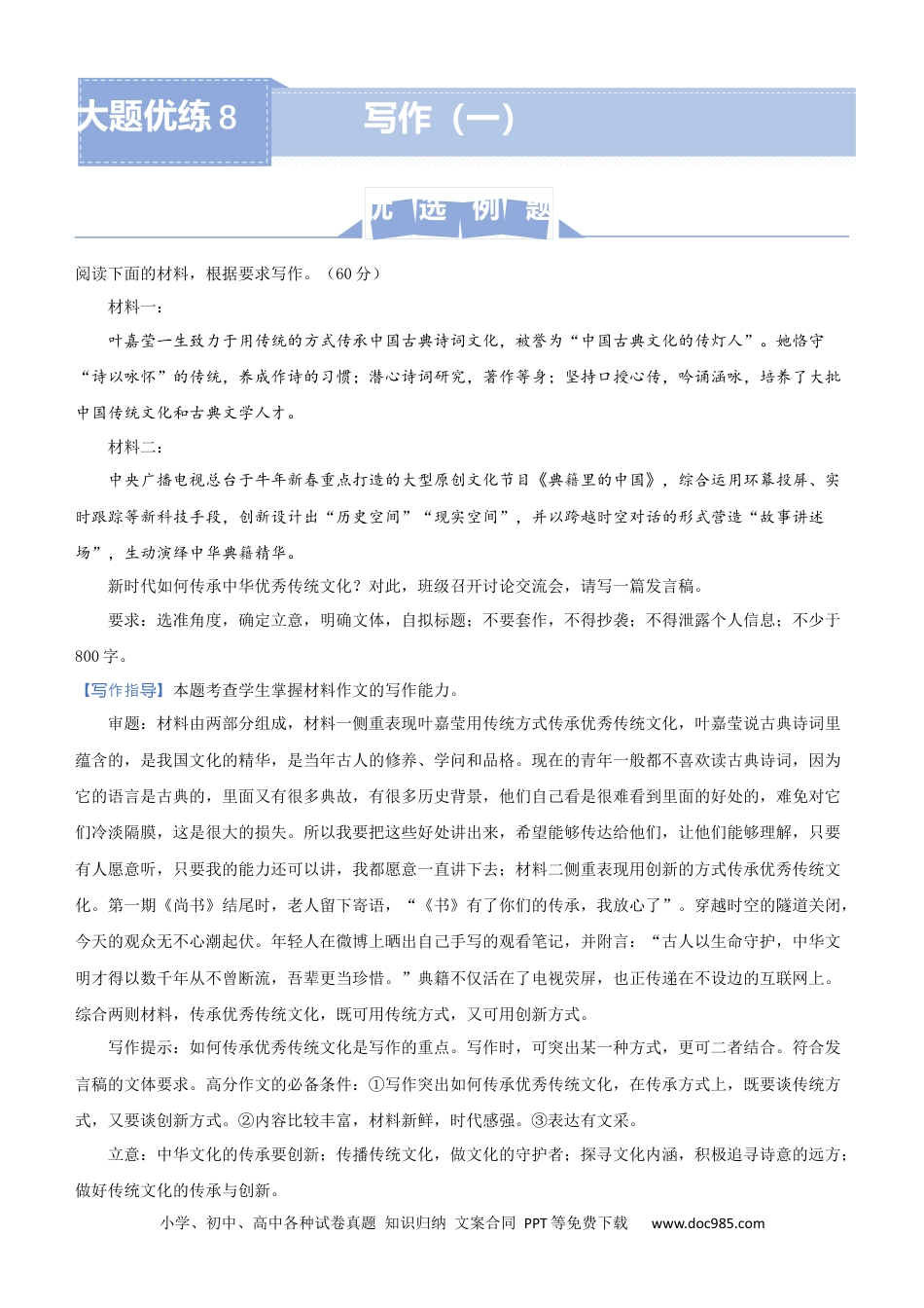 高考语文 【原创】（新高考）2021届高三大题优练8 写作（一）教师版 (1).docx