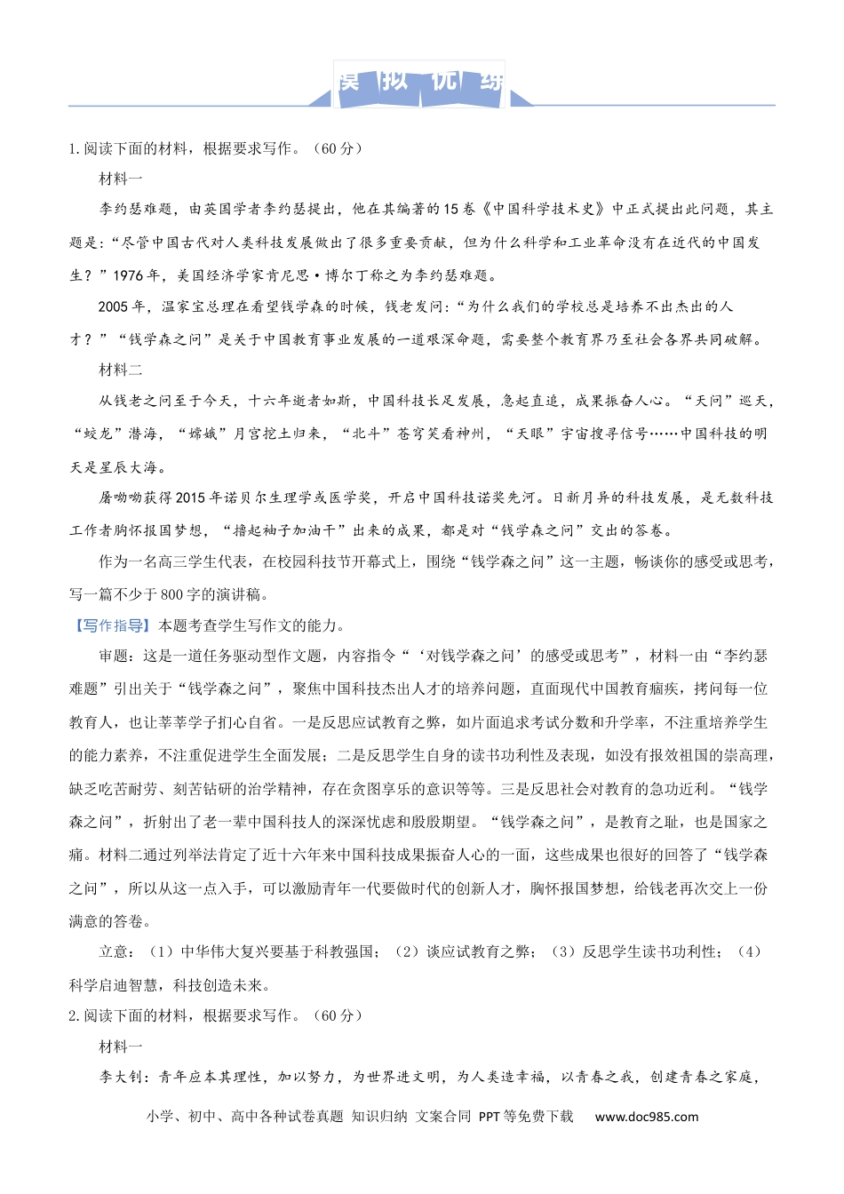 高考语文 【原创】（新高考）2021届高三大题优练8 写作（一）教师版 (1).docx