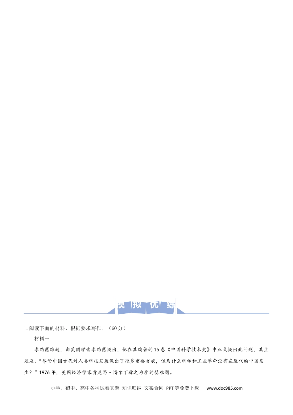 高考语文 【原创】（新高考）2021届高三大题优练8 写作（一）学生版 (1).docx