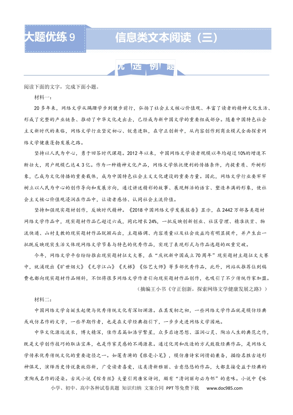 高考语文 【原创】（新高考）2021届高三大题优练9 信息类文本阅读（三）学生版 (1).docx