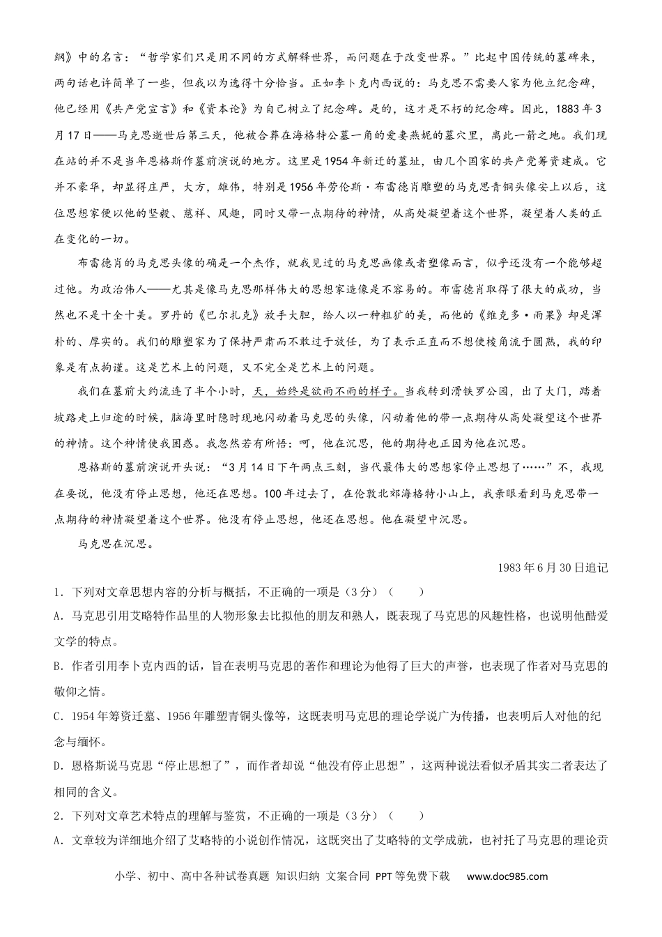 高考语文 【原创】（新高考）2021届高三大题优练10 文学类文本阅读（三）教师版(1).docx