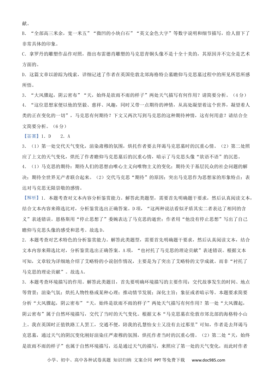 高考语文 【原创】（新高考）2021届高三大题优练10 文学类文本阅读（三）教师版(1).docx