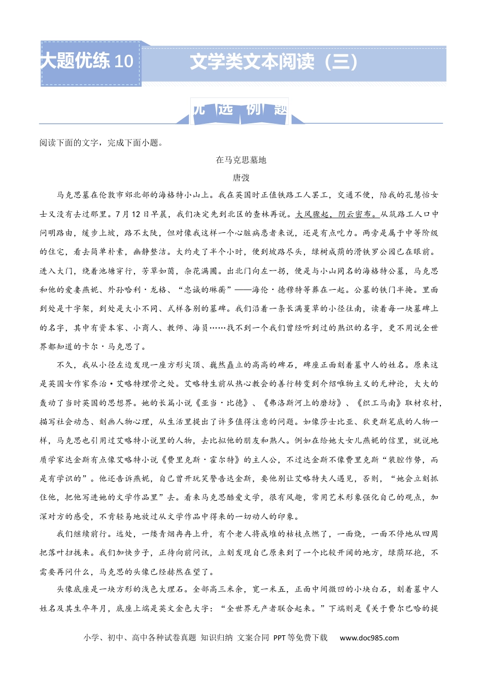 高考语文 【原创】（新高考）2021届高三大题优练10 文学类文本阅读（三）学生版(1).docx