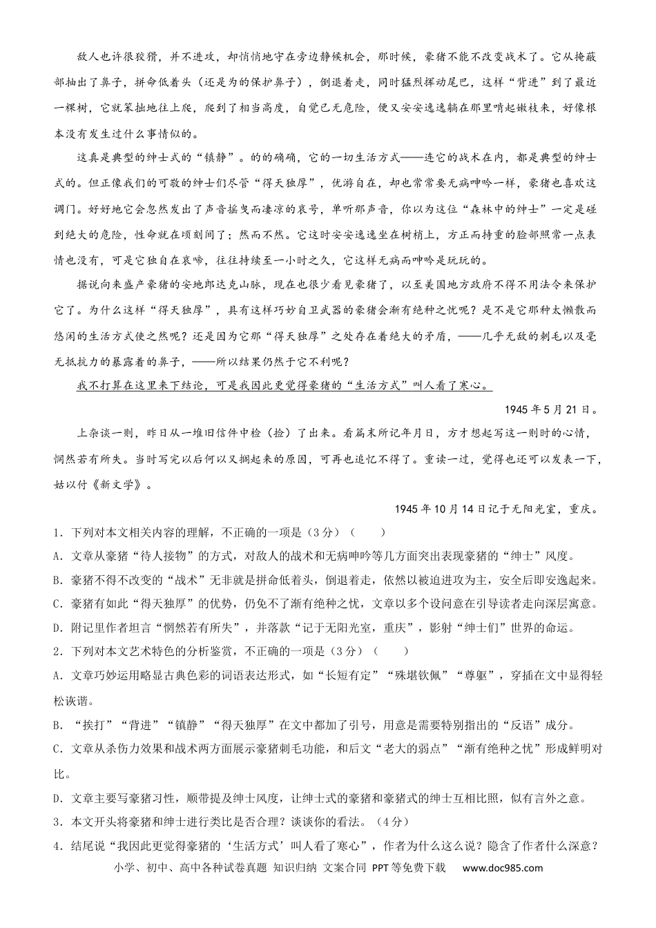 高考语文 【原创】（新高考）2021届高三大题优练11 散文阅读（二）教师版 (1).docx