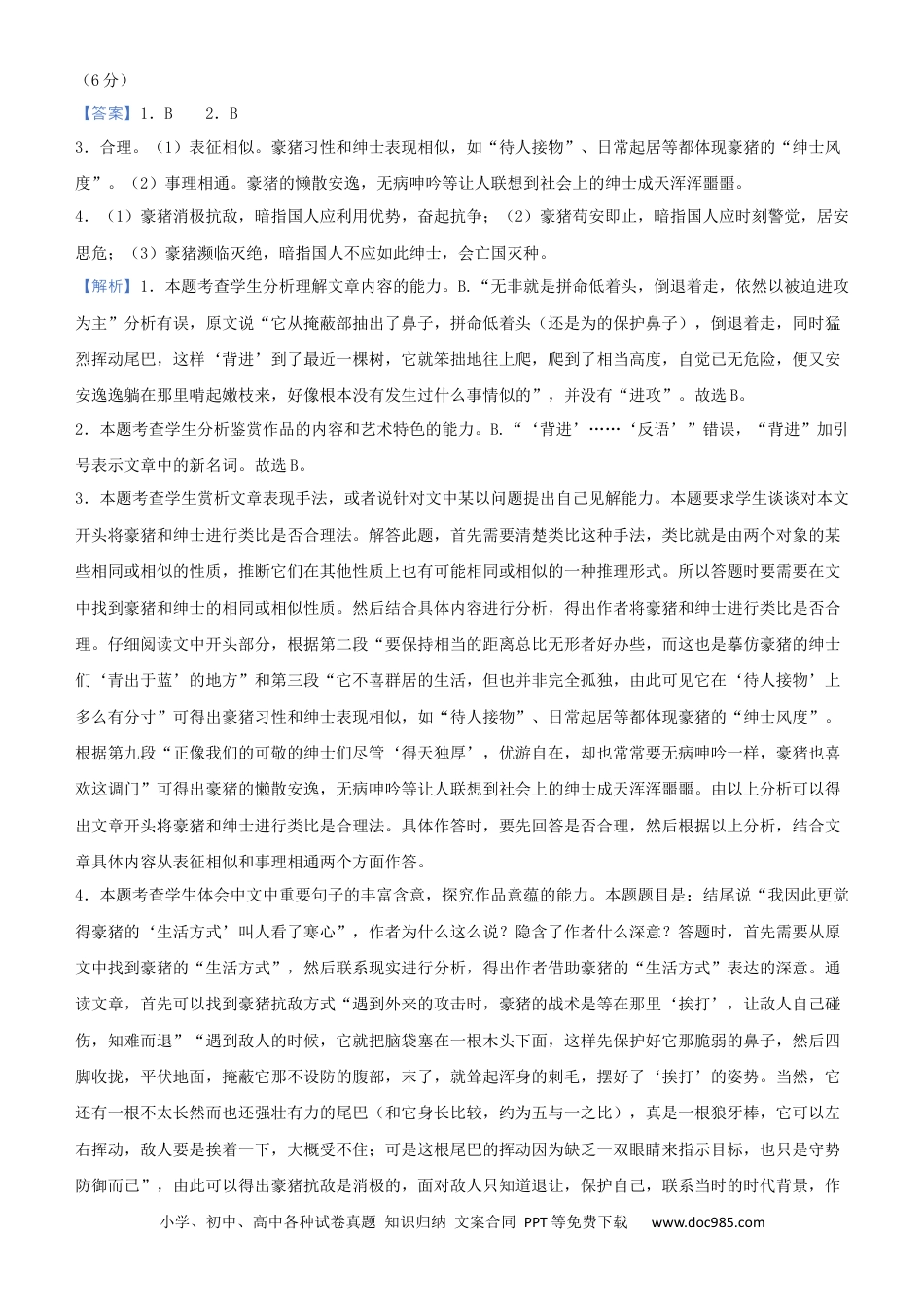 高考语文 【原创】（新高考）2021届高三大题优练11 散文阅读（二）教师版 (1).docx
