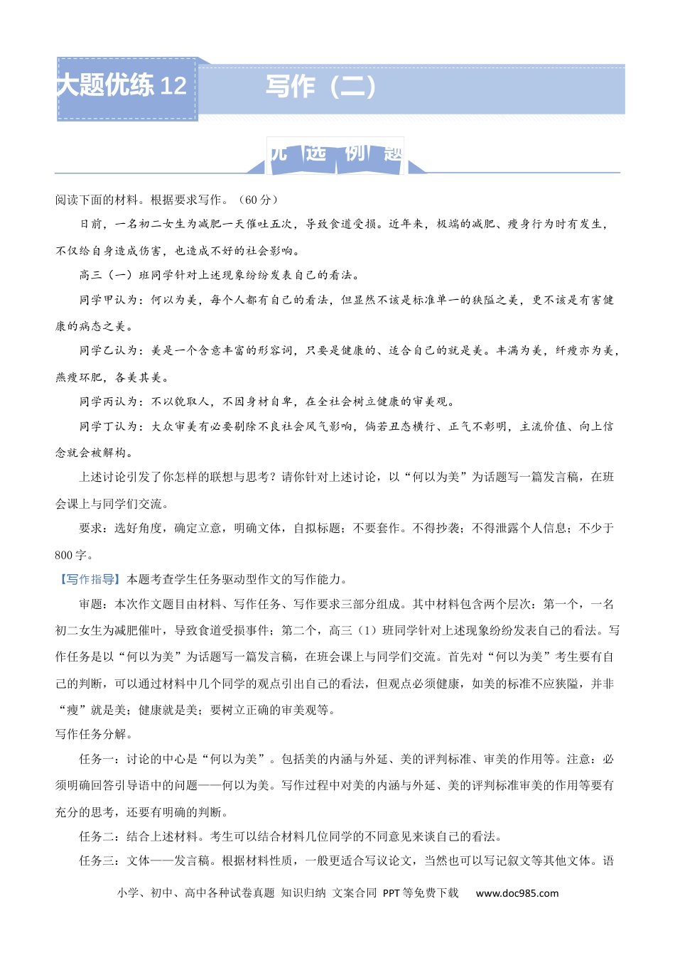 高考语文 【原创】（新高考）2021届高三大题优练12 写作（二）教师版(1).docx