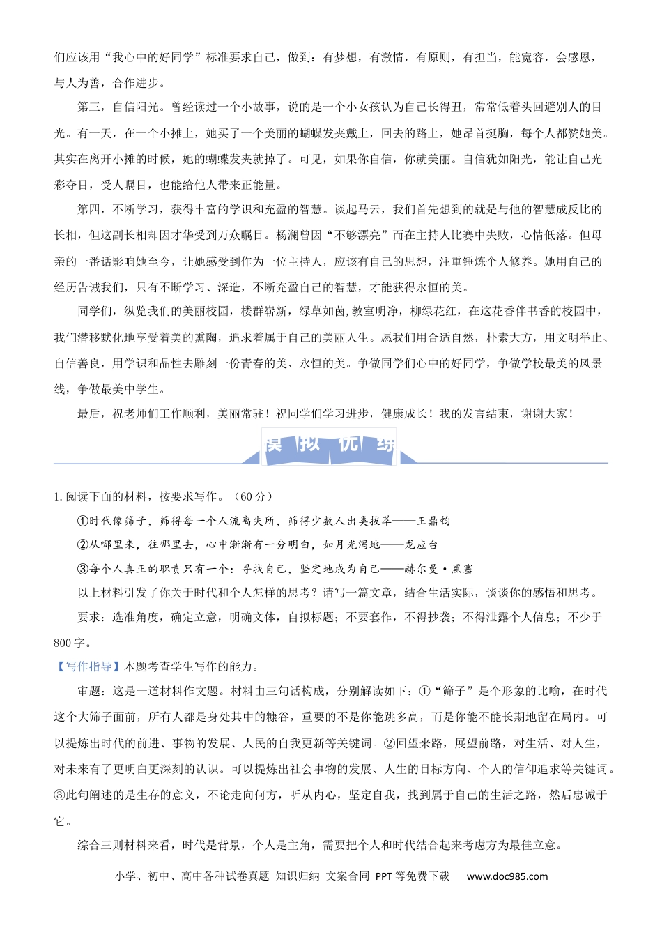 高考语文 【原创】（新高考）2021届高三大题优练12 写作（二）教师版(1).docx