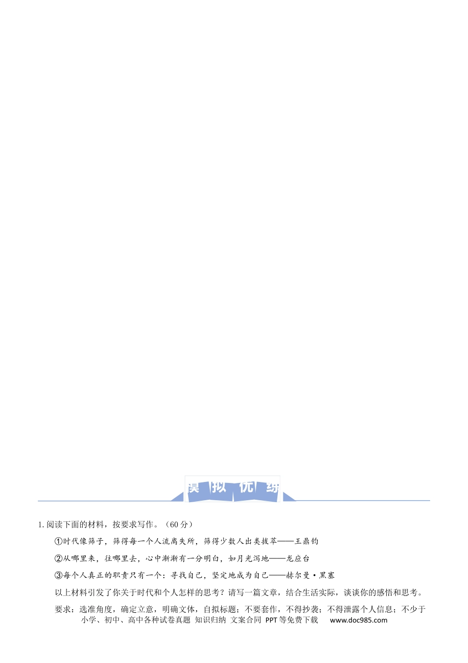 高考语文 【原创】（新高考）2021届高三大题优练12 写作（二）学生版 (1).docx