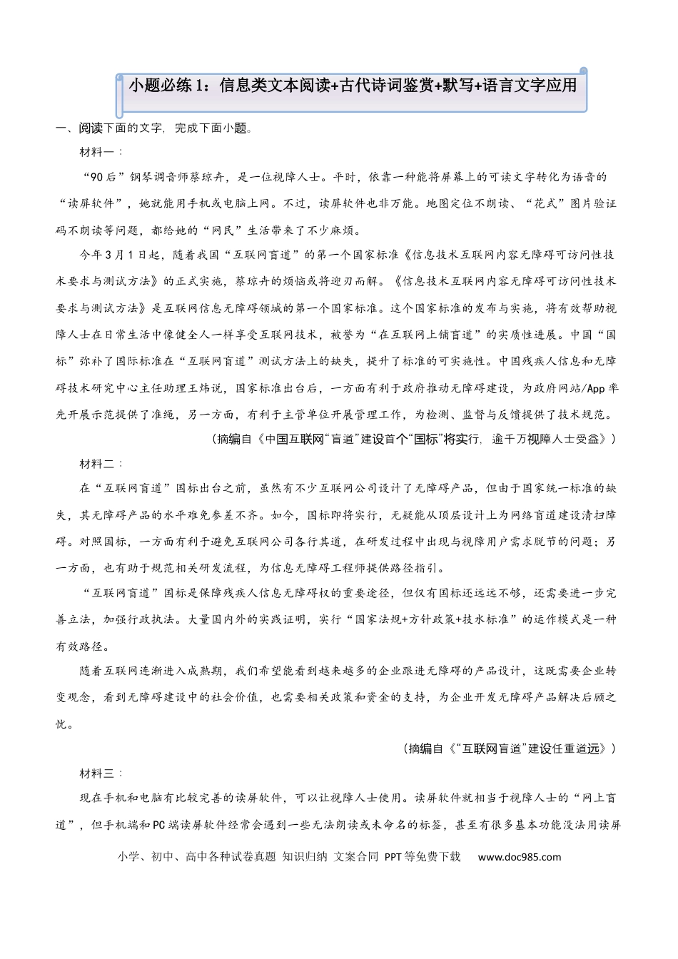 高考语文 【原创】（新高考）2021届小题必练1 信息类文本阅读+古代诗词鉴赏+默写+语言文字应用 教师版(1).docx