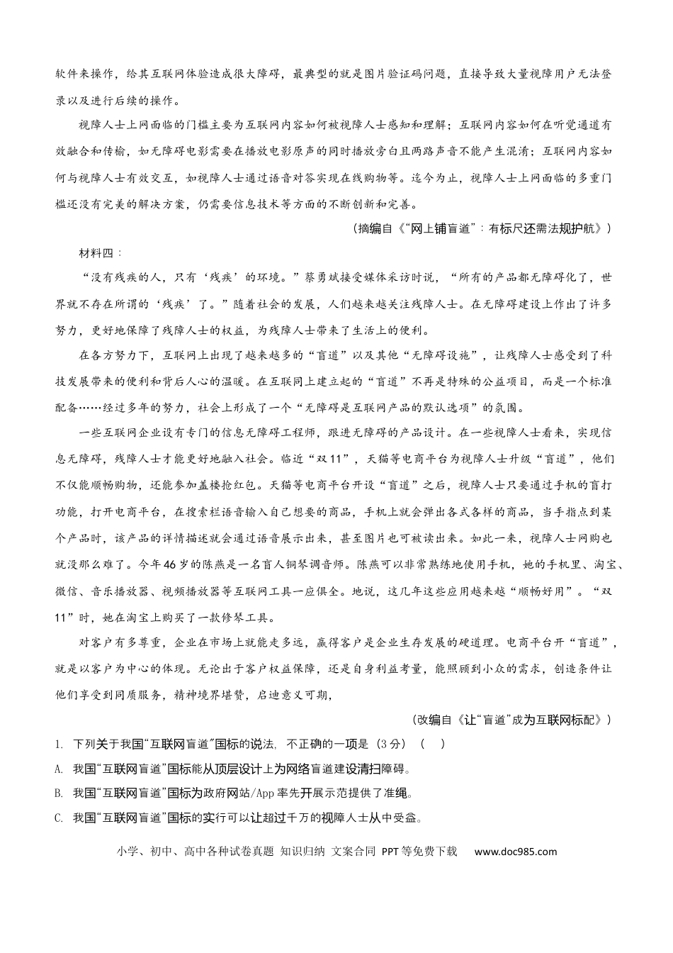 高考语文 【原创】（新高考）2021届小题必练1 信息类文本阅读+古代诗词鉴赏+默写+语言文字应用 教师版(1).docx