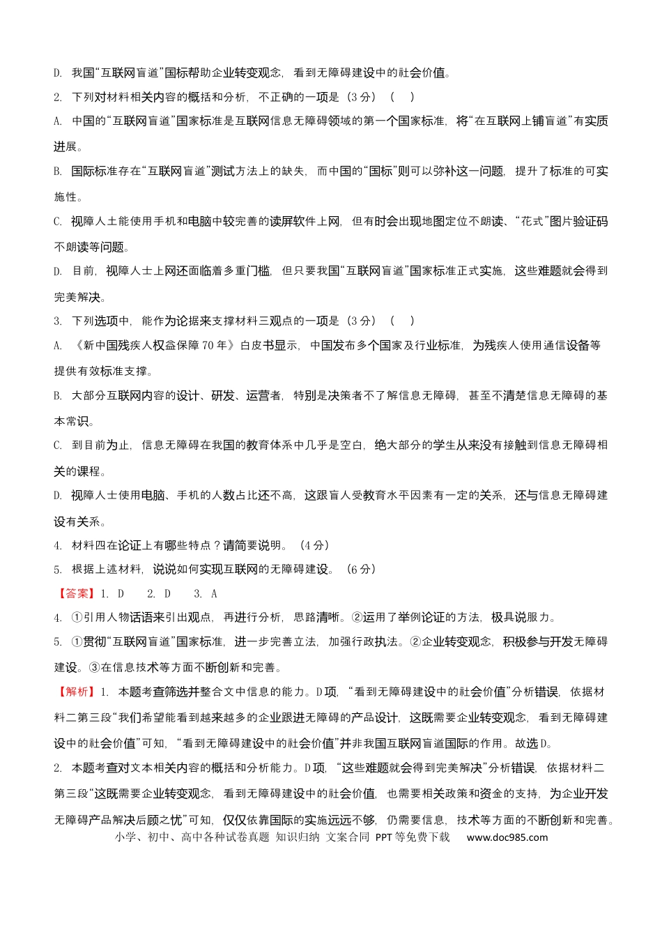 高考语文 【原创】（新高考）2021届小题必练1 信息类文本阅读+古代诗词鉴赏+默写+语言文字应用 教师版 (1).docx
