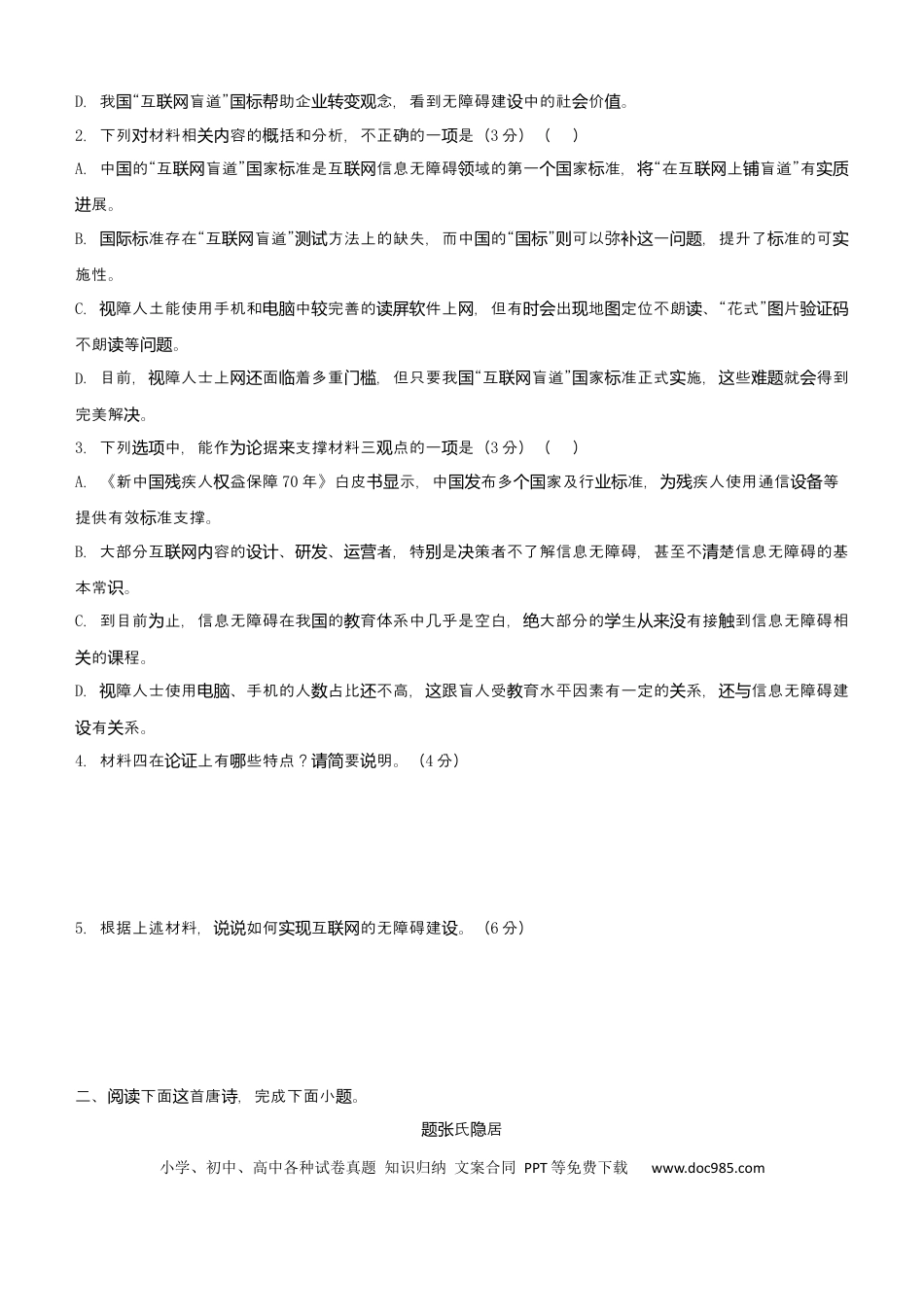 高考语文 【原创】（新高考）2021届小题必练1 信息类文本阅读+古代诗词鉴赏+默写+语言文字应用 学生版(1).docx