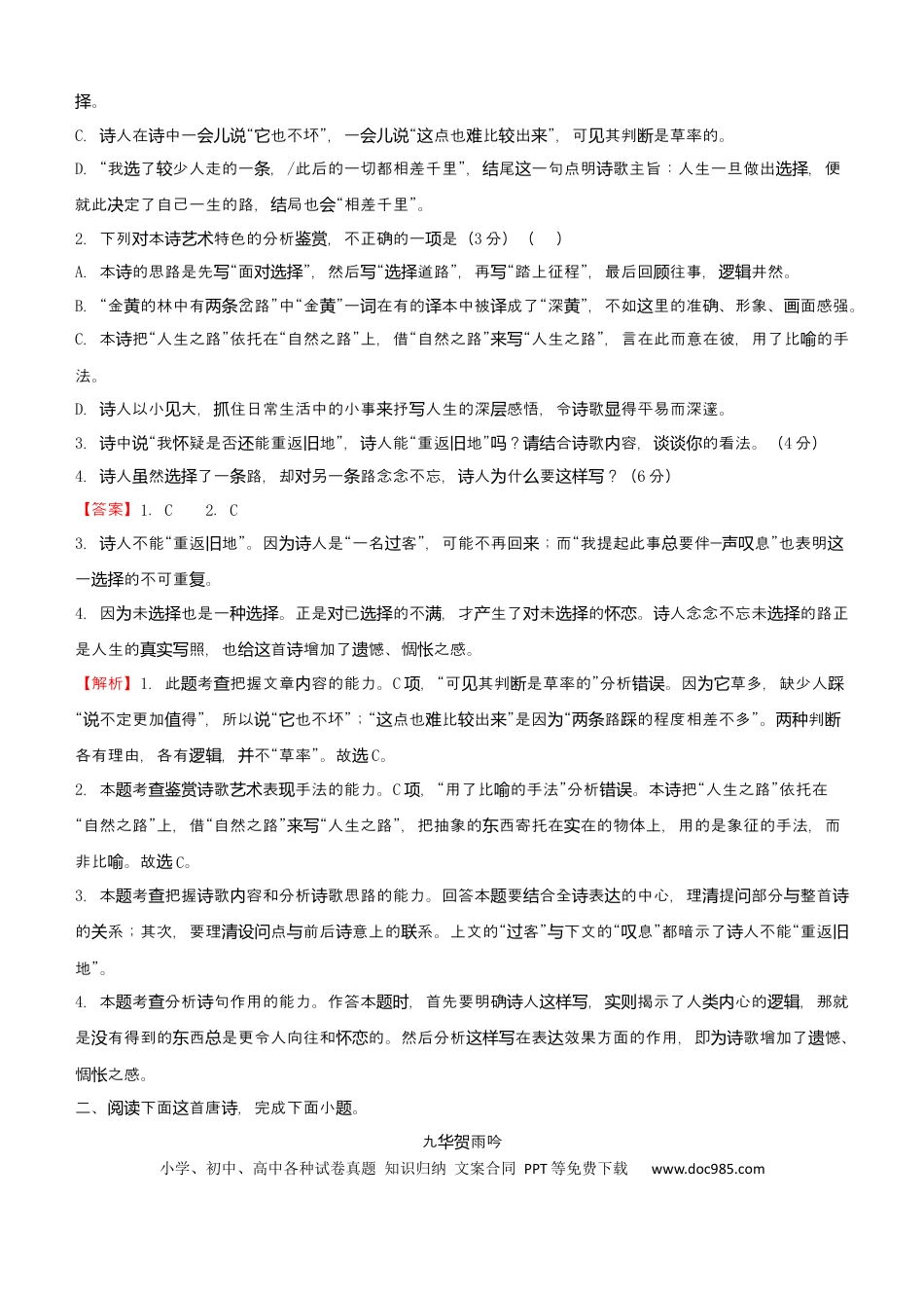 高考语文 【原创】（新高考）2021届小题必练2 文学类文本阅读+古代诗词鉴赏+默写+语言文字应用 教师版(1).docx