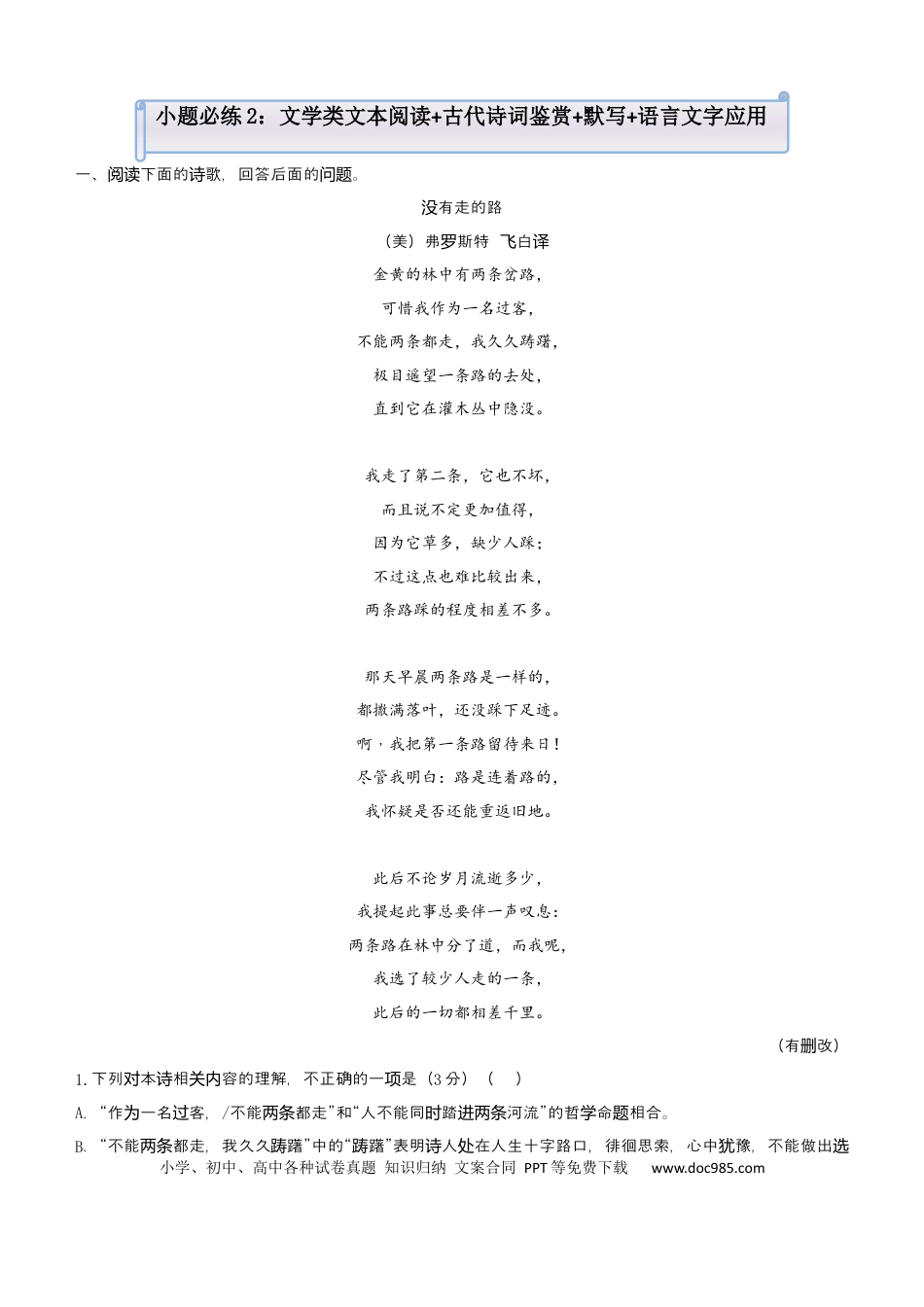 高考语文 【原创】（新高考）2021届小题必练2 文学类文本阅读+古代诗词鉴赏+默写+语言文字应用 教师版 (1).docx