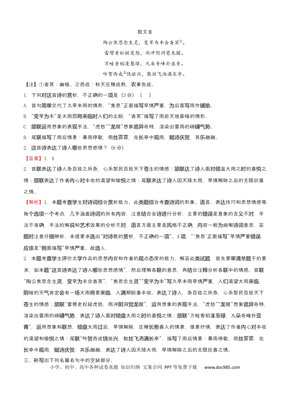 高考语文 【原创】（新高考）2021届小题必练2 文学类文本阅读+古代诗词鉴赏+默写+语言文字应用 教师版 (1).docx