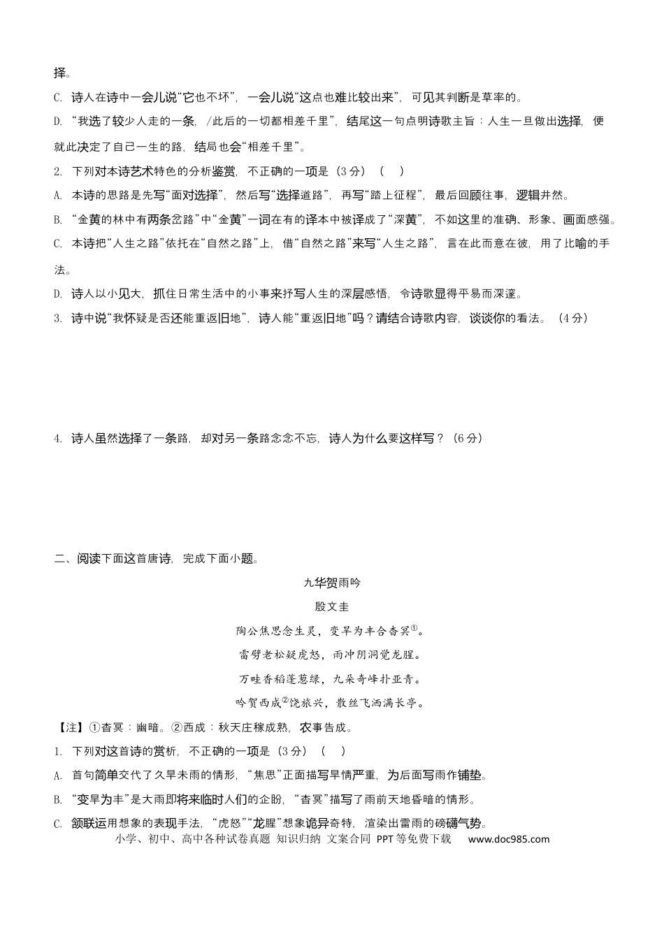 高考语文 【原创】（新高考）2021届小题必练2 文学类文本阅读+古代诗词鉴赏+默写+语言文字应用 学生版(1).docx