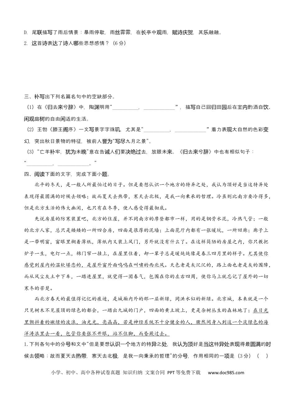 高考语文 【原创】（新高考）2021届小题必练2 文学类文本阅读+古代诗词鉴赏+默写+语言文字应用 学生版(1).docx