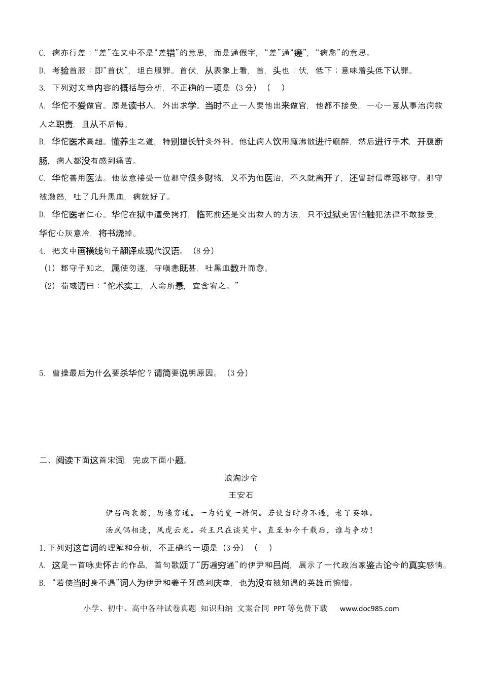 高考语文 【原创】（新高考）2021届小题必练3 信息类文本阅读+古代诗词鉴赏+默写+语言文字应用 学生版(1).docx
