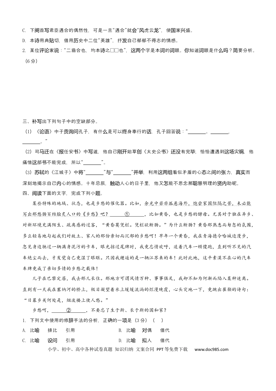 高考语文 【原创】（新高考）2021届小题必练3 信息类文本阅读+古代诗词鉴赏+默写+语言文字应用 学生版(1).docx