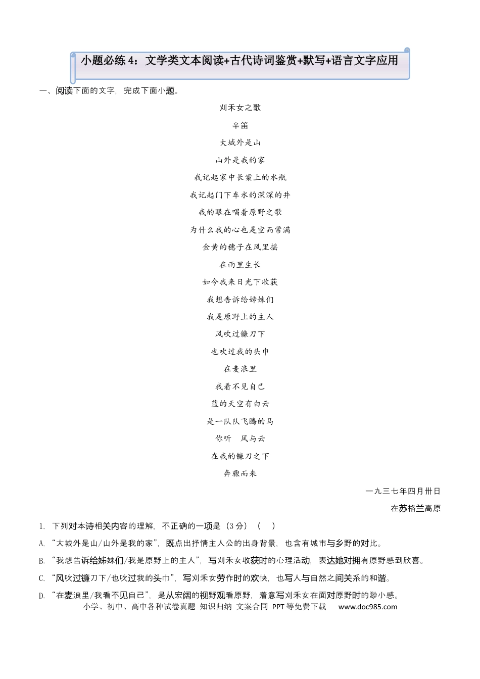 高考语文 【原创】（新高考）2021届小题必练4 文学类文本阅读+古代诗词鉴赏+默写+语言文字应用 教师版(1).docx