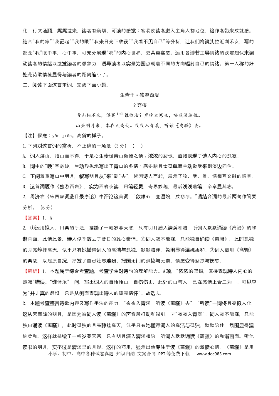 高考语文 【原创】（新高考）2021届小题必练4 文学类文本阅读+古代诗词鉴赏+默写+语言文字应用 教师版(1).docx
