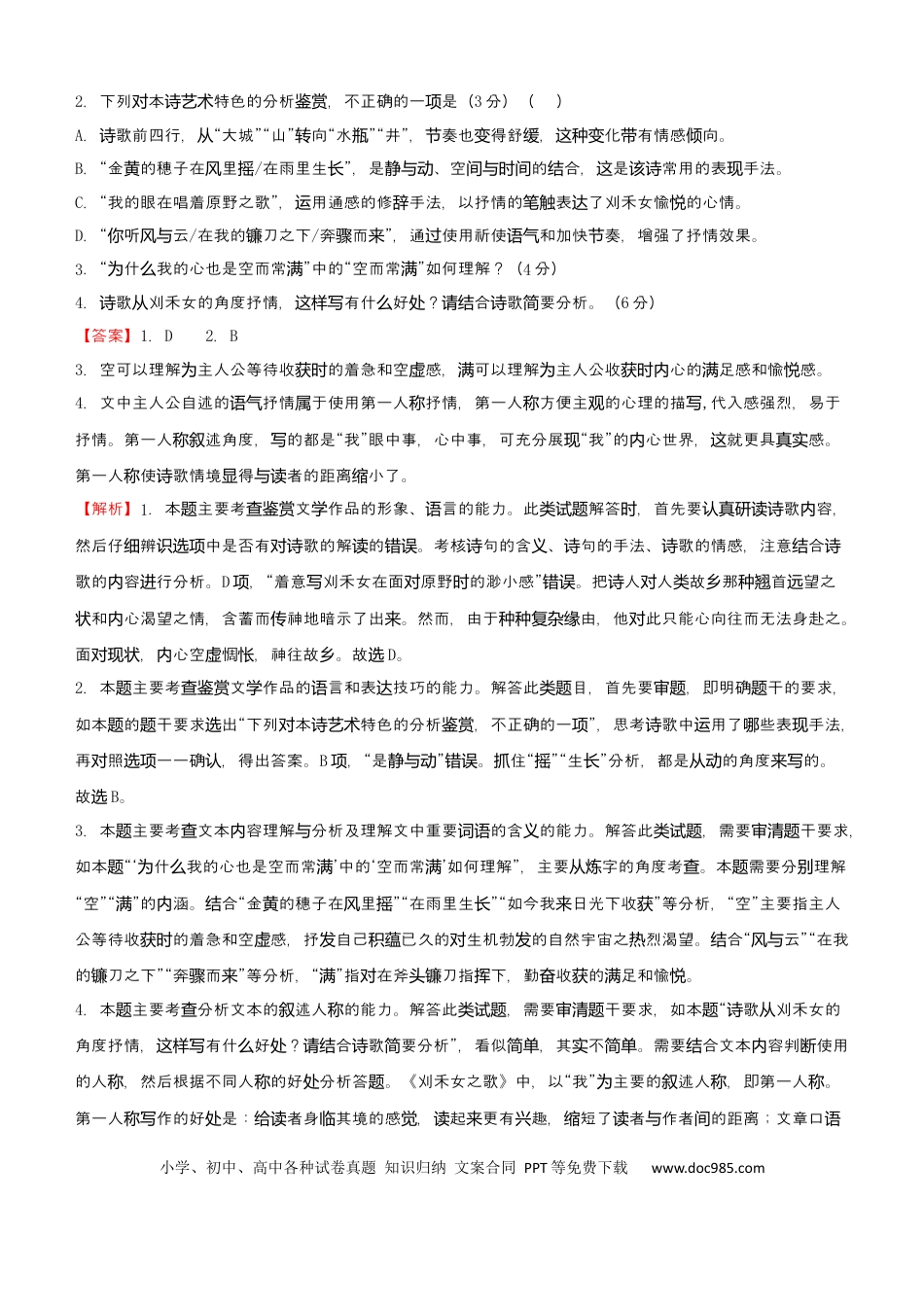 高考语文 【原创】（新高考）2021届小题必练4 文学类文本阅读+古代诗词鉴赏+默写+语言文字应用 教师版 (1).docx