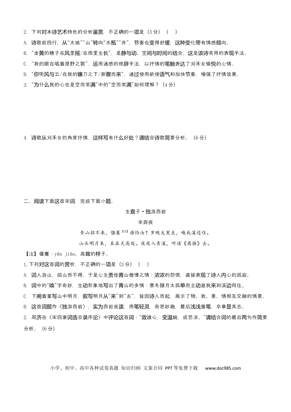 高考语文 【原创】（新高考）2021届小题必练4 文学类文本阅读+古代诗词鉴赏+默写+语言文字应用 学生版(1).docx