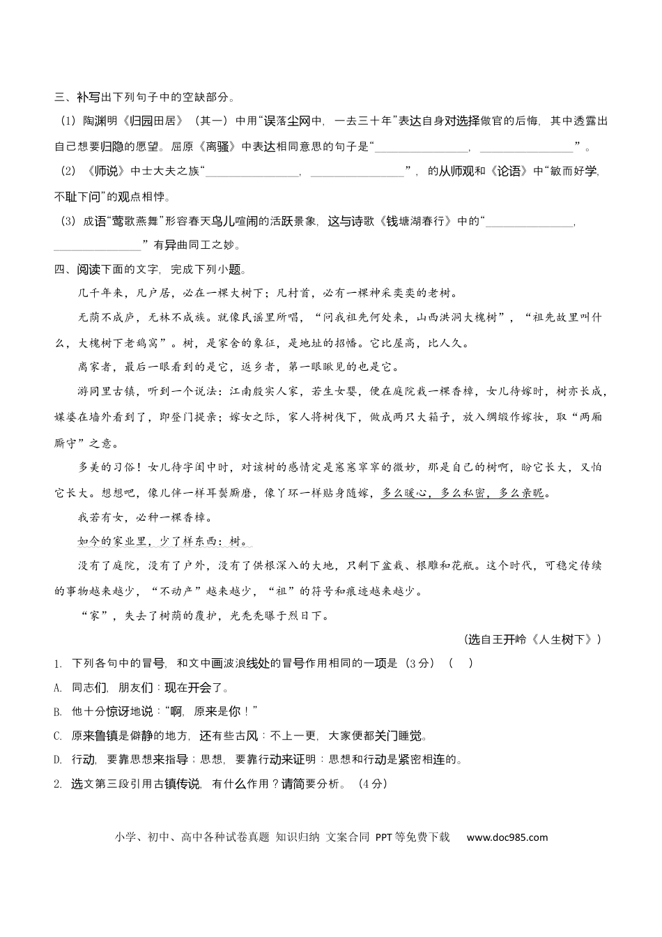 高考语文 【原创】（新高考）2021届小题必练4 文学类文本阅读+古代诗词鉴赏+默写+语言文字应用 学生版(1).docx