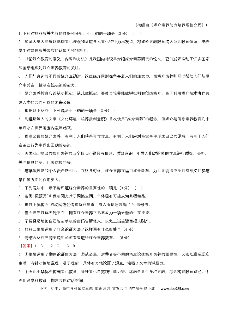 高考语文 【原创】（新高考）2021届小题必练5 信息类文本阅读+古代诗词鉴赏+默写+语言文字应用 教师版 (1).docx