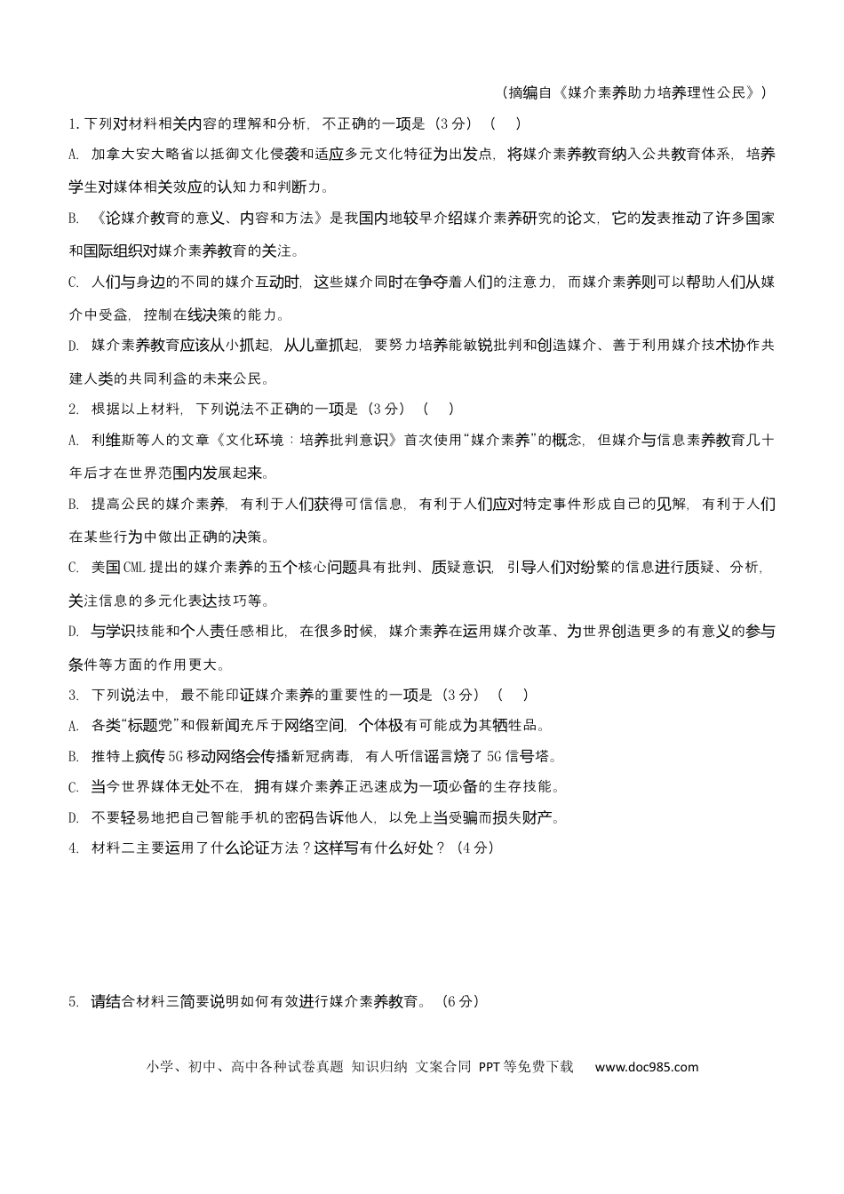 高考语文 【原创】（新高考）2021届小题必练5 信息类文本阅读+古代诗词鉴赏+默写+语言文字应用 学生版(1).docx