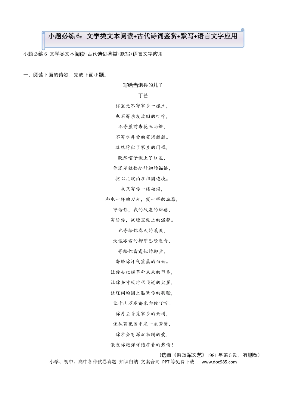 高考语文 【原创】（新高考）2021届小题必练6 文学类文本阅读+古代诗词鉴赏+默写+语言文字应用 教师版(1).docx