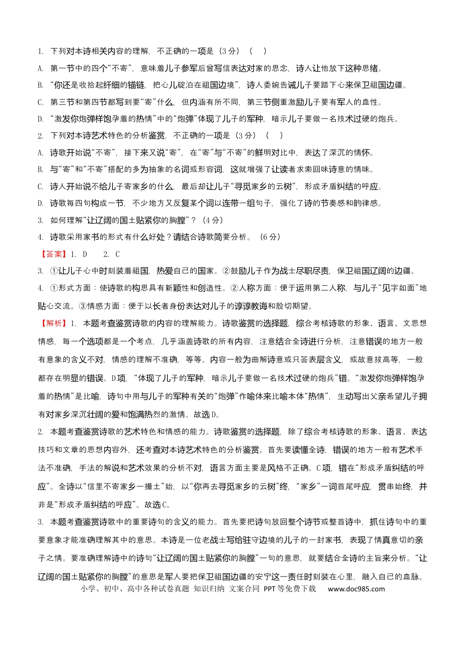 高考语文 【原创】（新高考）2021届小题必练6 文学类文本阅读+古代诗词鉴赏+默写+语言文字应用 教师版(1).docx