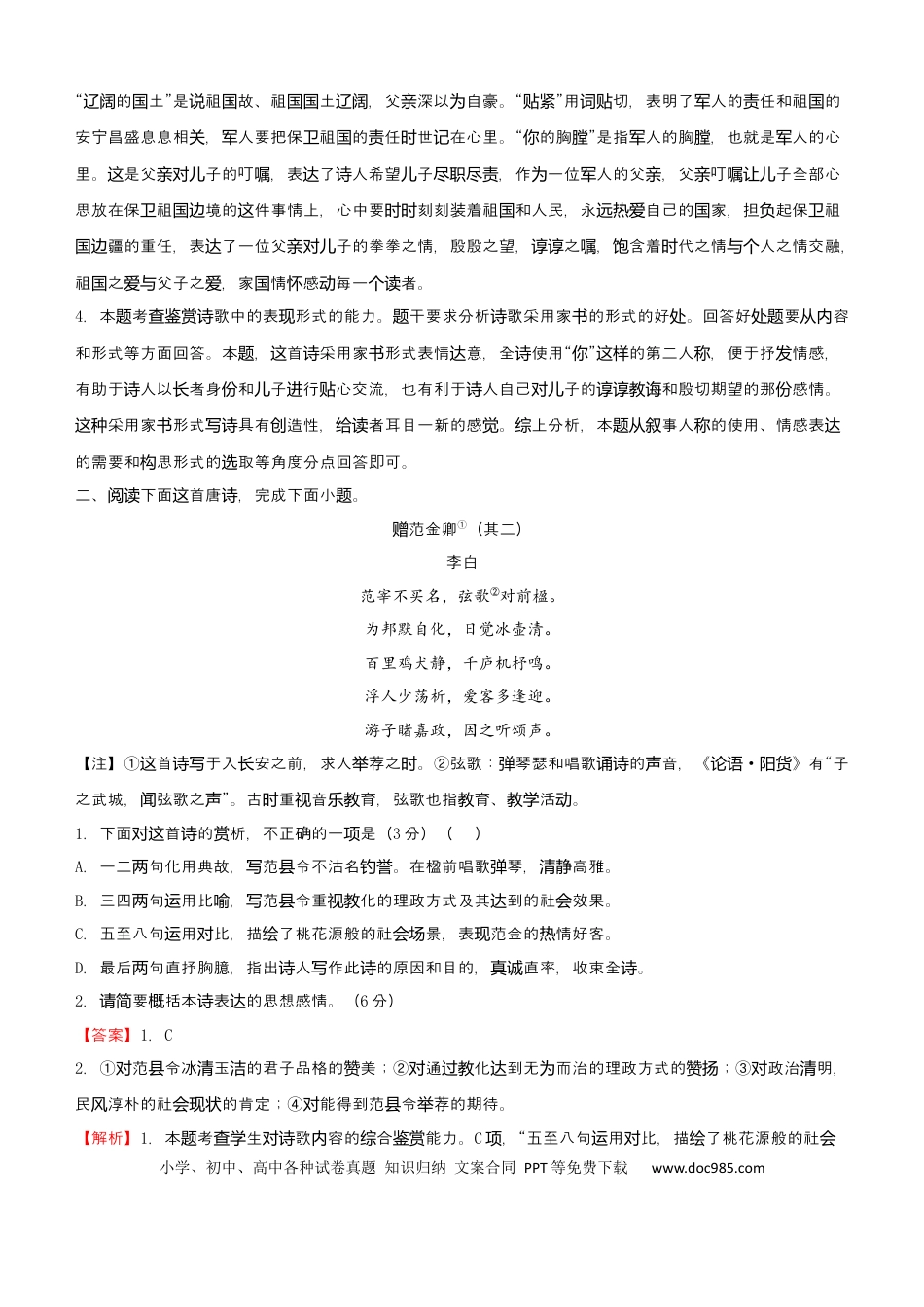 高考语文 【原创】（新高考）2021届小题必练6 文学类文本阅读+古代诗词鉴赏+默写+语言文字应用 教师版 (1).docx