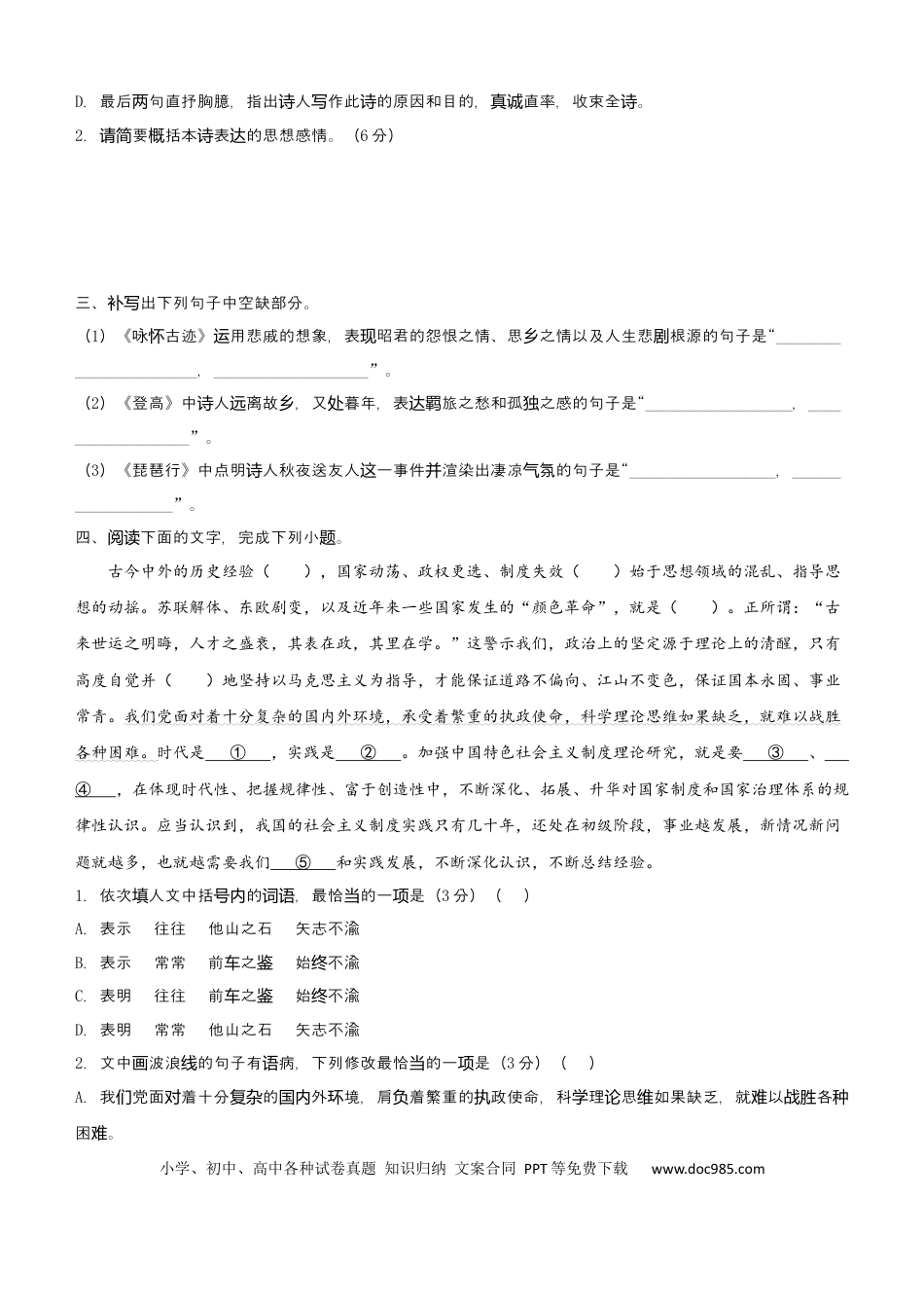 高考语文 【原创】（新高考）2021届小题必练6 文学类文本阅读+古代诗词鉴赏+默写+语言文字应用 学生版(1).docx