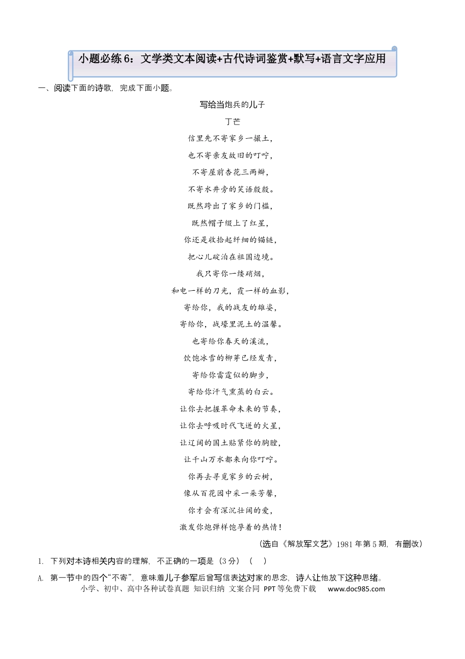 高考语文 【原创】（新高考）2021届小题必练6 文学类文本阅读+古代诗词鉴赏+默写+语言文字应用 学生版 (1).docx