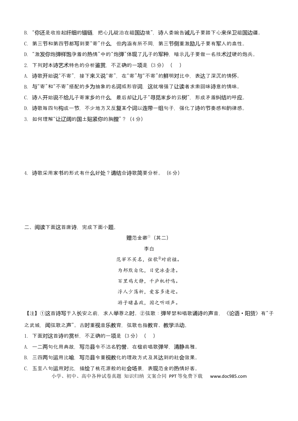 高考语文 【原创】（新高考）2021届小题必练6 文学类文本阅读+古代诗词鉴赏+默写+语言文字应用 学生版 (1).docx