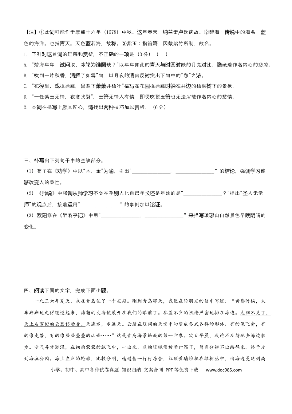 高考语文 【原创】（新高考）2021届小题必练7 信息类文本阅读+古代诗词鉴赏+默写+语言文字应用 学生版(1).docx