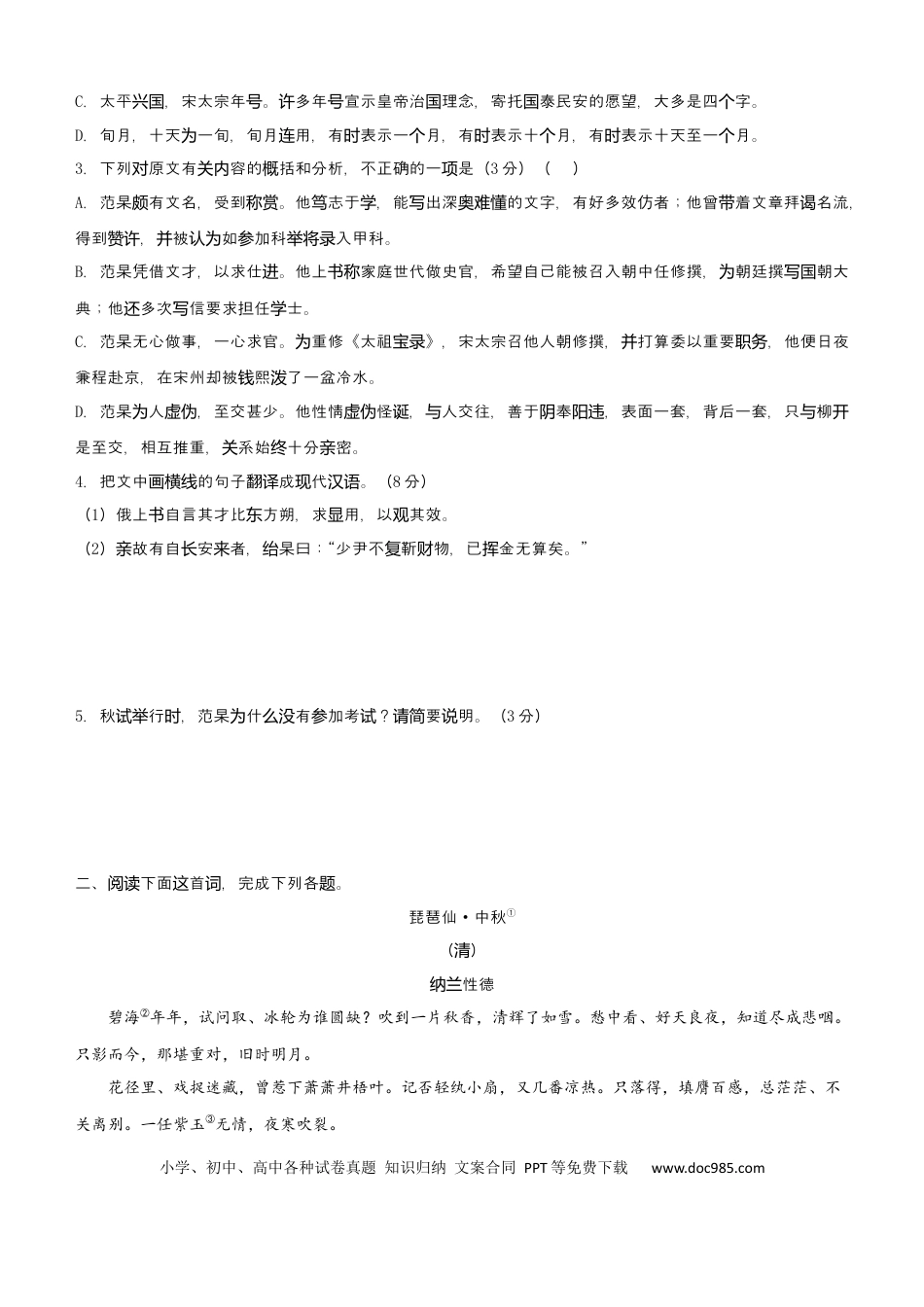 高考语文 【原创】（新高考）2021届小题必练7 信息类文本阅读+古代诗词鉴赏+默写+语言文字应用 学生版 (1).docx
