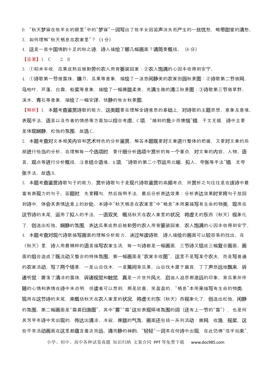 高考语文 【原创】（新高考）2021届小题必练8 文学类文本阅读+古代诗词鉴赏+默写+语言文字应用 教师版 (1).docx