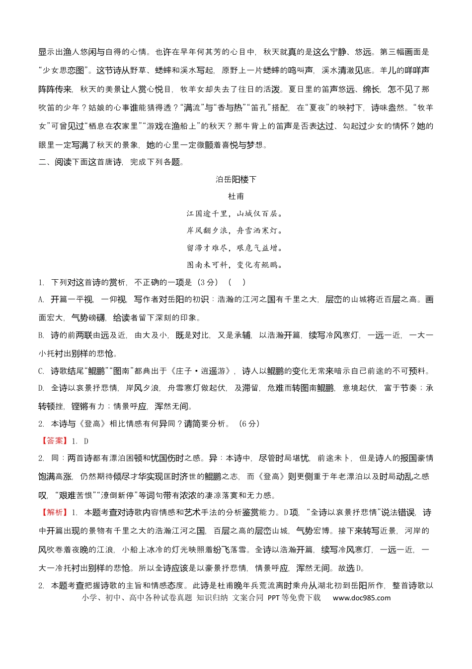 高考语文 【原创】（新高考）2021届小题必练8 文学类文本阅读+古代诗词鉴赏+默写+语言文字应用 教师版 (1).docx