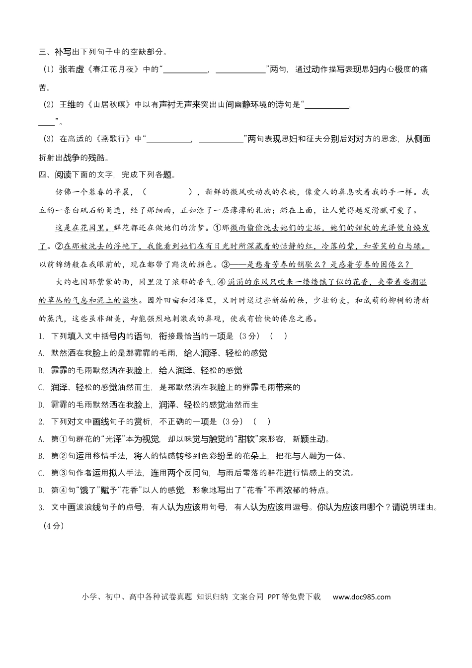 高考语文 【原创】（新高考）2021届小题必练8 文学类文本阅读+古代诗词鉴赏+默写+语言文字应用 学生版(1).docx