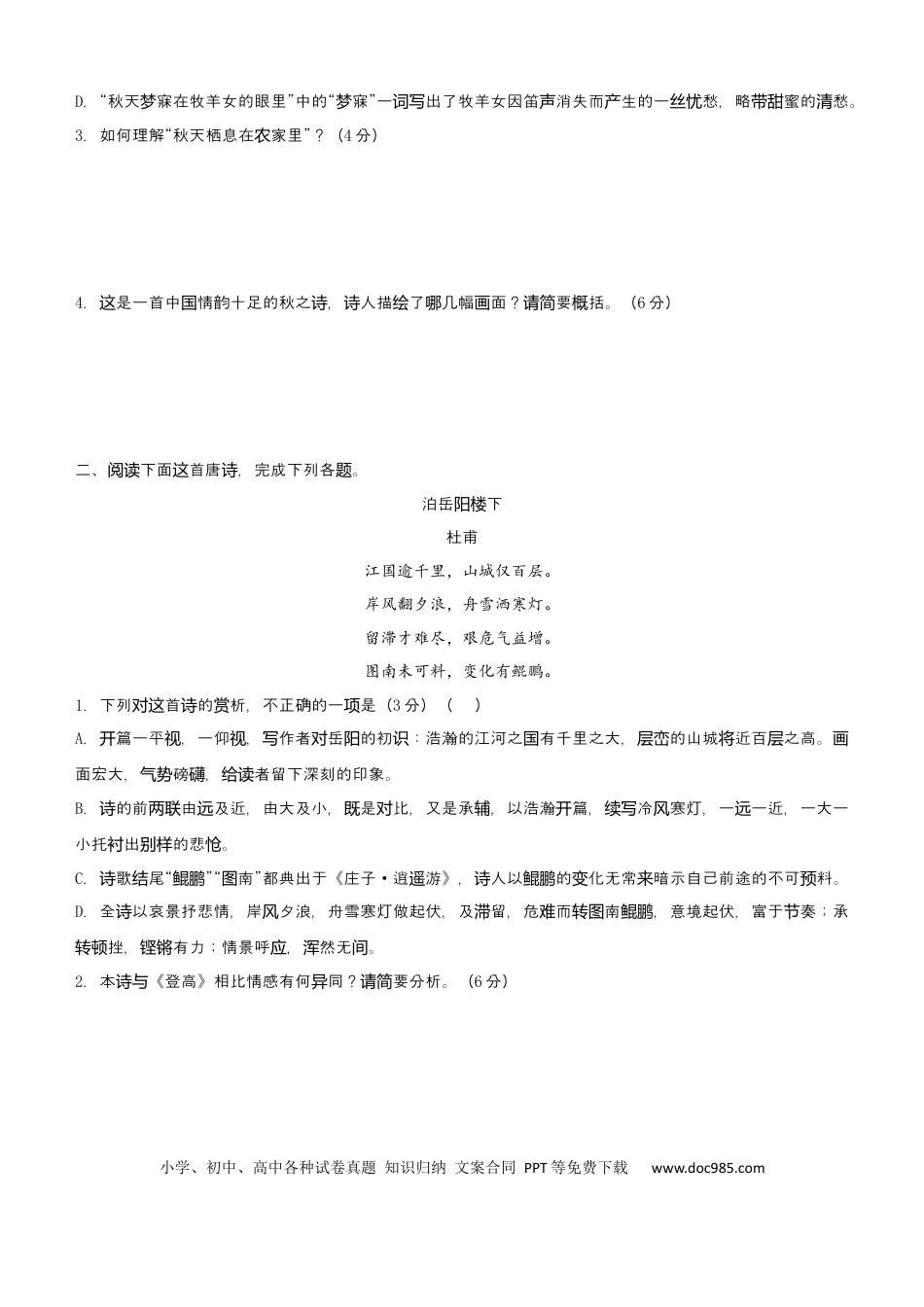 高考语文 【原创】（新高考）2021届小题必练8 文学类文本阅读+古代诗词鉴赏+默写+语言文字应用 学生版 (1).docx
