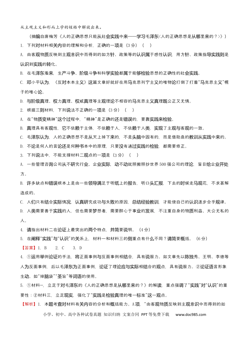 高考语文 【原创】（新高考）2021届小题必练9 信息类文本阅读+古代诗词鉴赏+默写+语言文字应用 教师版(1).docx